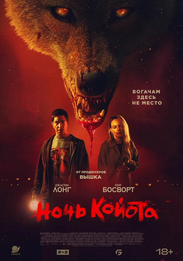 Ночь койота сериал 2025 смотреть онлайн бесплатно в хорошем качестве HD